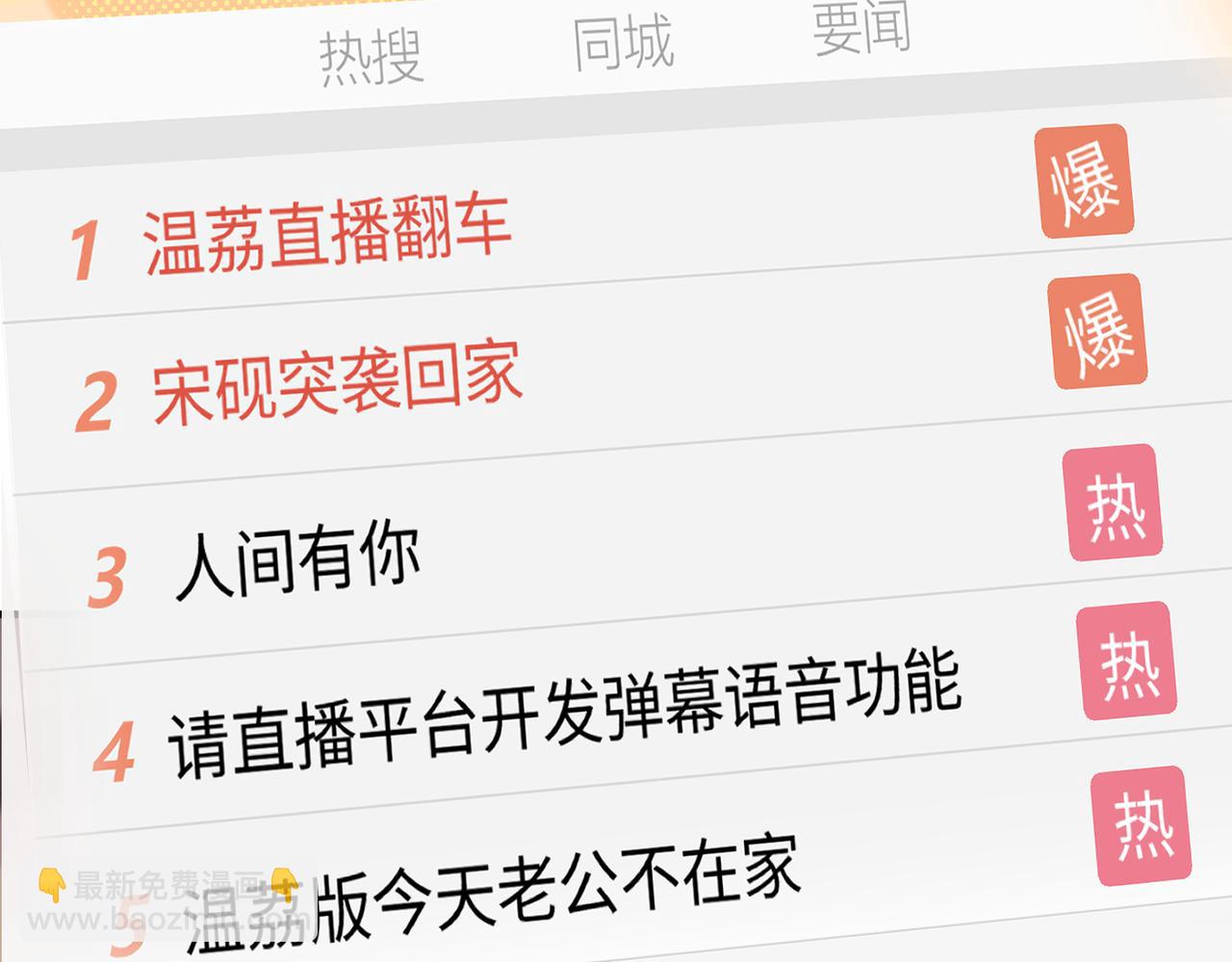 頂流夫婦有點甜 - 第06話 暗示感情(1/3) - 7