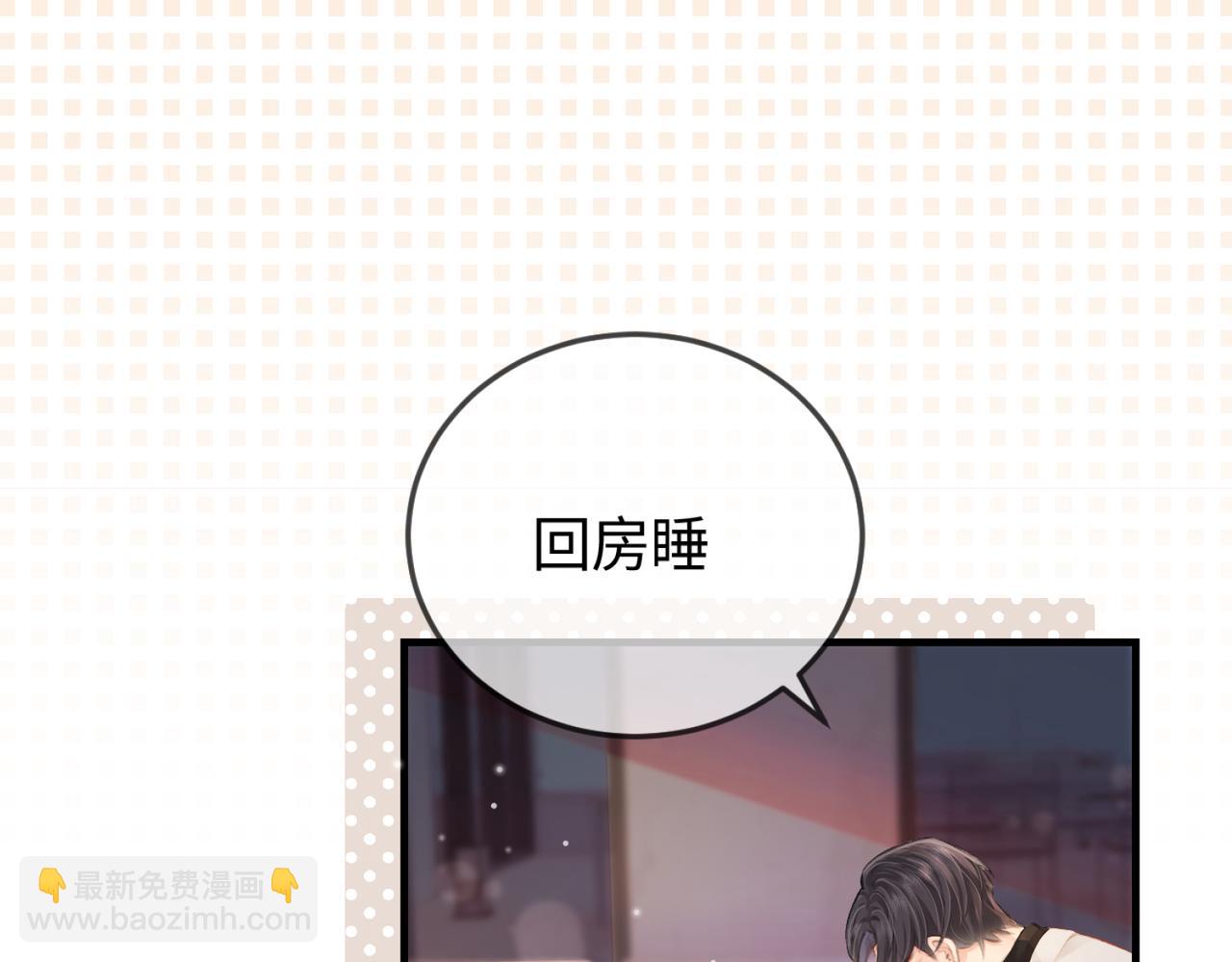 頂流夫婦有點甜 - 第06話 暗示感情(1/3) - 3