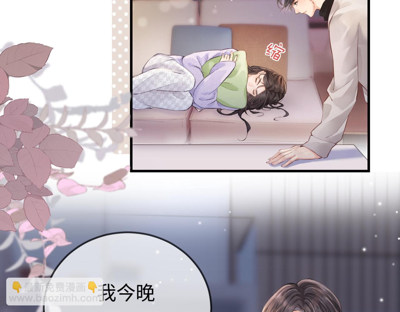 頂流夫婦有點甜 - 第06話 暗示感情(1/3) - 4