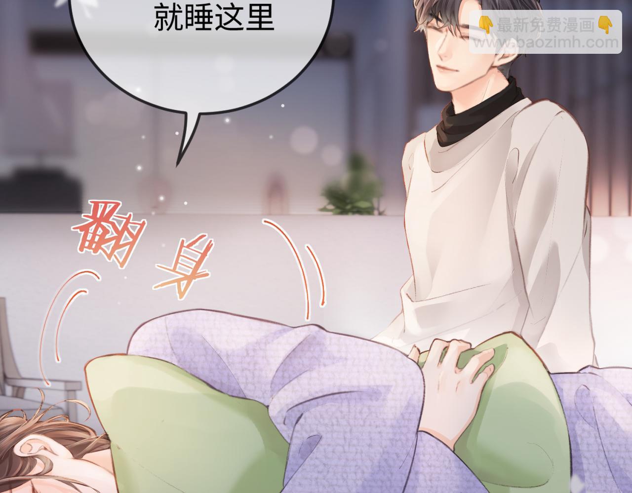 頂流夫婦有點甜 - 第06話 暗示感情(1/3) - 5