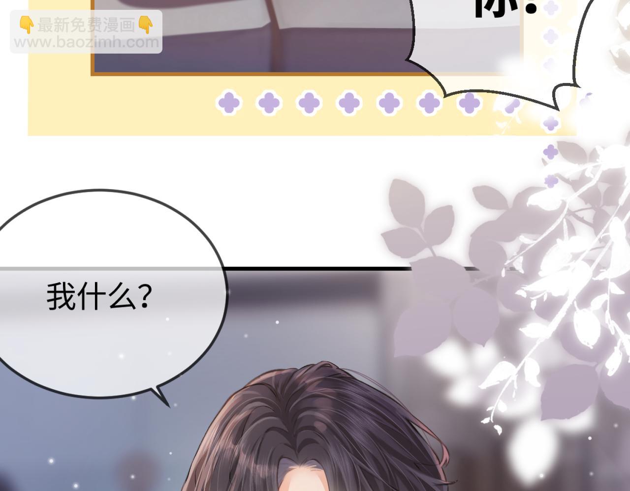 頂流夫婦有點甜 - 第06話 暗示感情(1/3) - 8