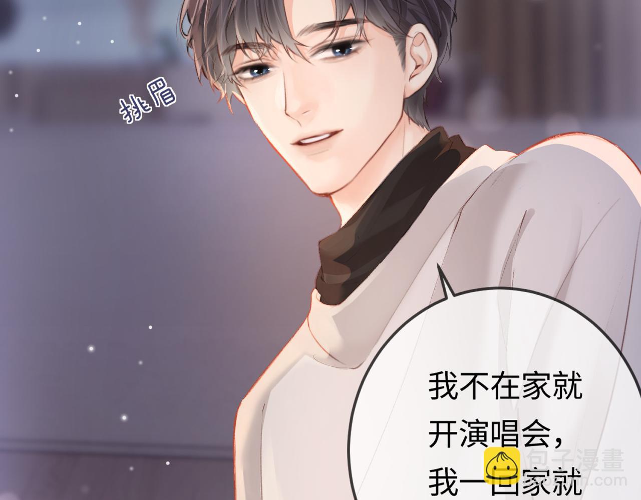 頂流夫婦有點甜 - 第06話 暗示感情(1/3) - 1