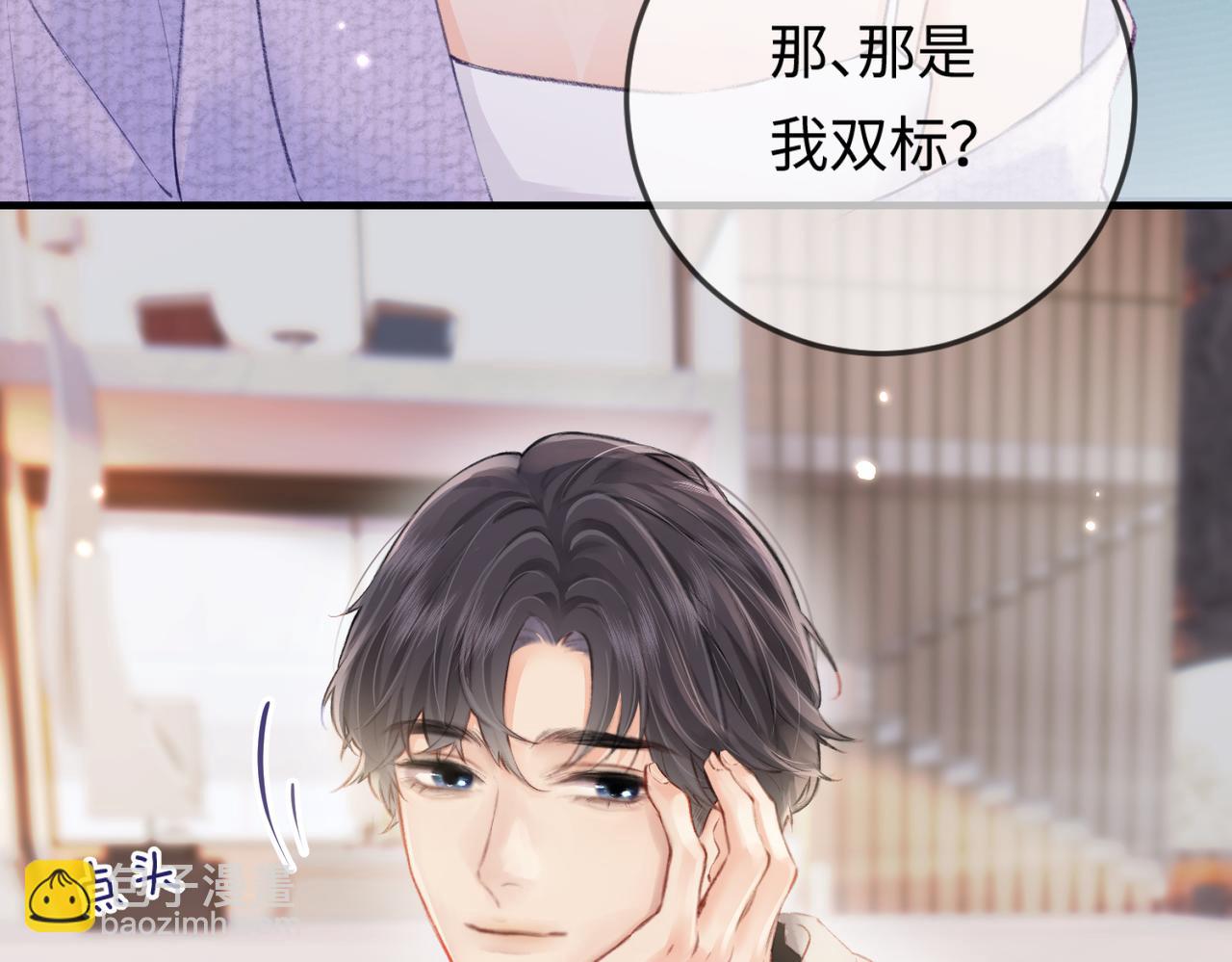 頂流夫婦有點甜 - 第06話 暗示感情(1/3) - 2