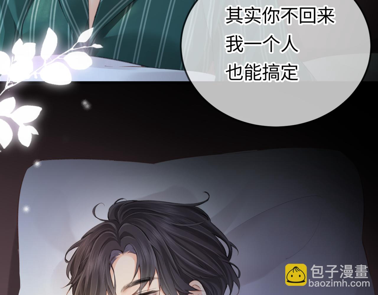 頂流夫婦有點甜 - 第06話 暗示感情(1/3) - 6