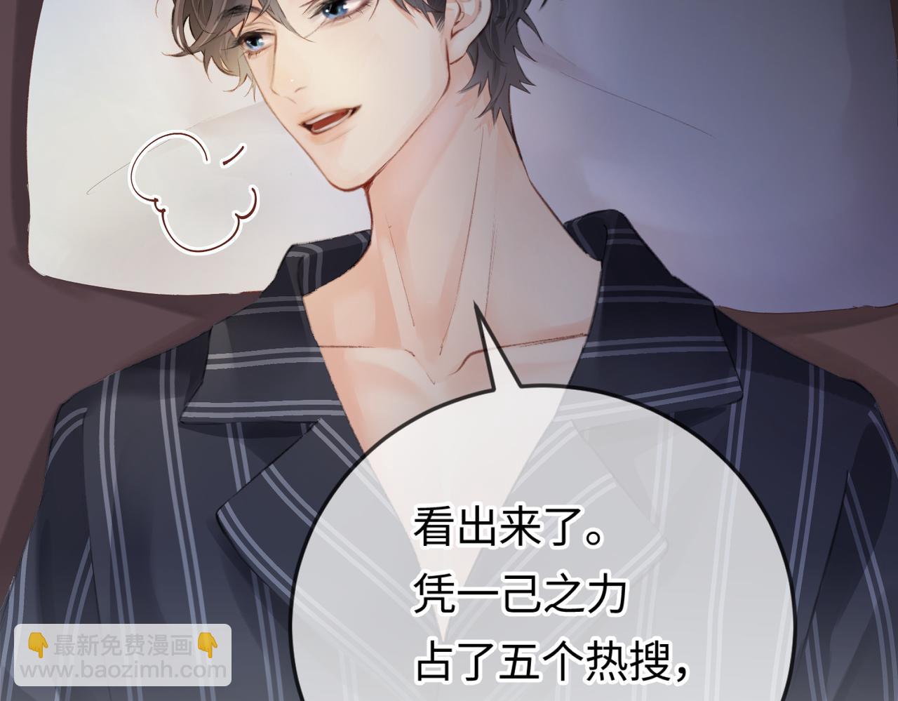 頂流夫婦有點甜 - 第06話 暗示感情(1/3) - 7