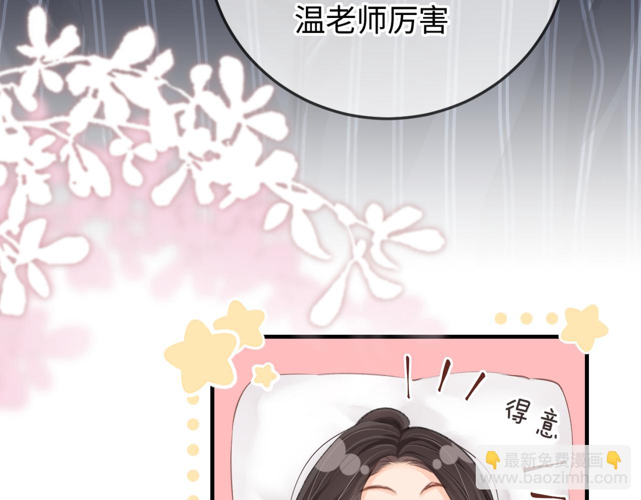 頂流夫婦有點甜 - 第06話 暗示感情(1/3) - 8