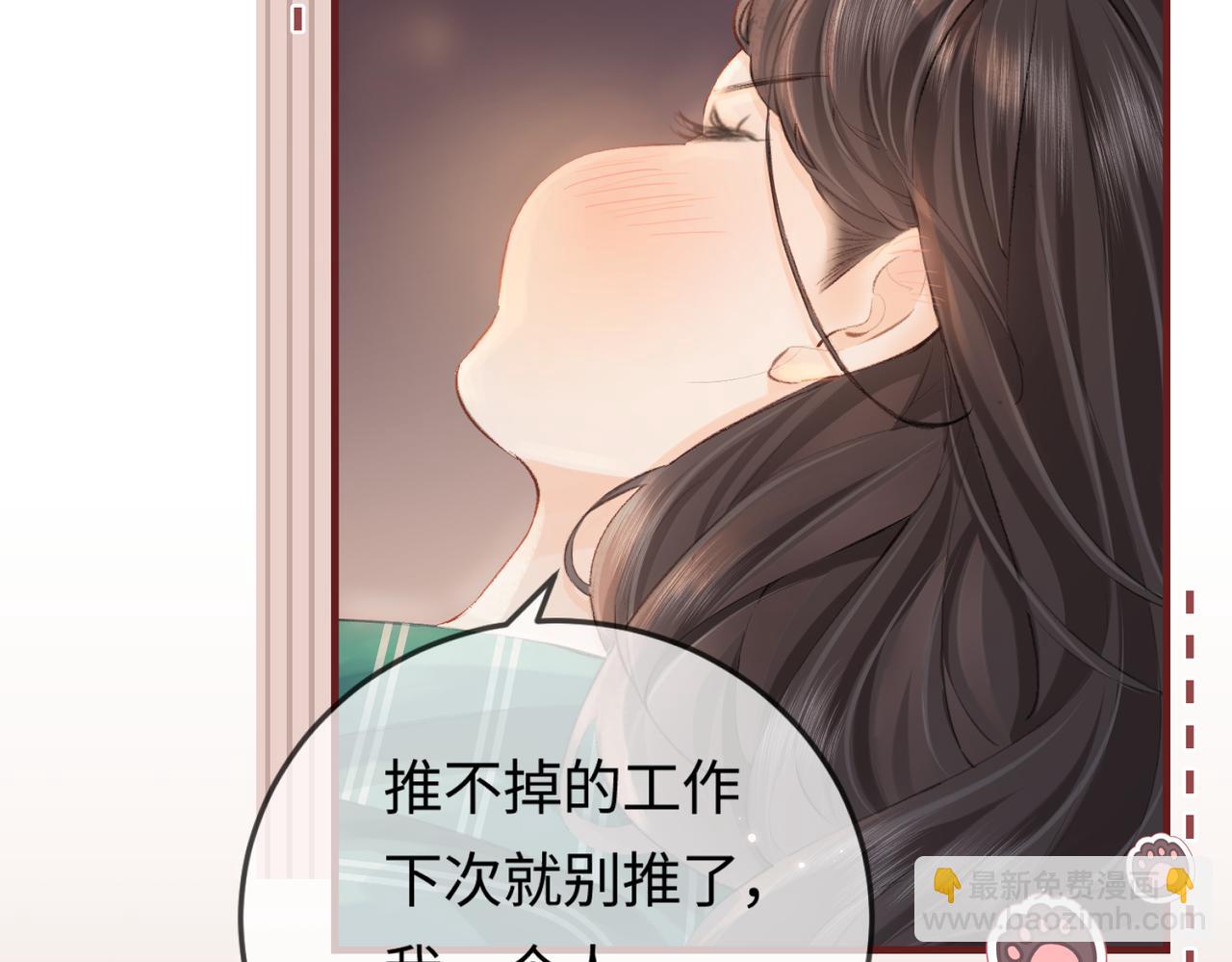 頂流夫婦有點甜 - 第06話 暗示感情(2/3) - 2