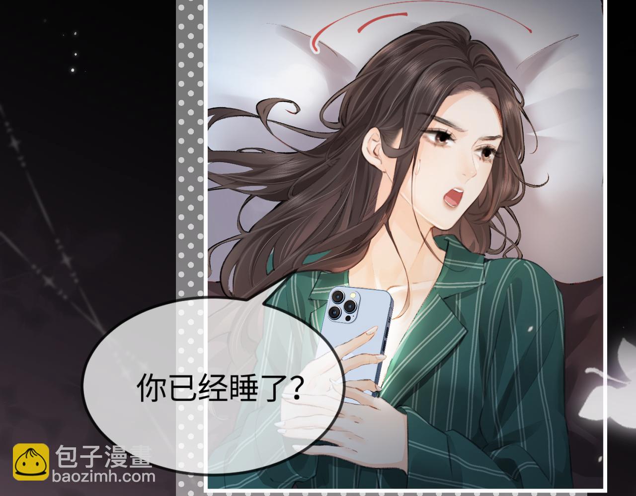 頂流夫婦有點甜 - 第06話 暗示感情(2/3) - 6