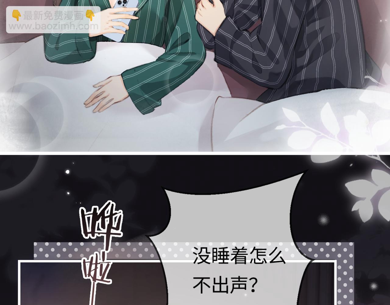 頂流夫婦有點甜 - 第06話 暗示感情(2/3) - 2