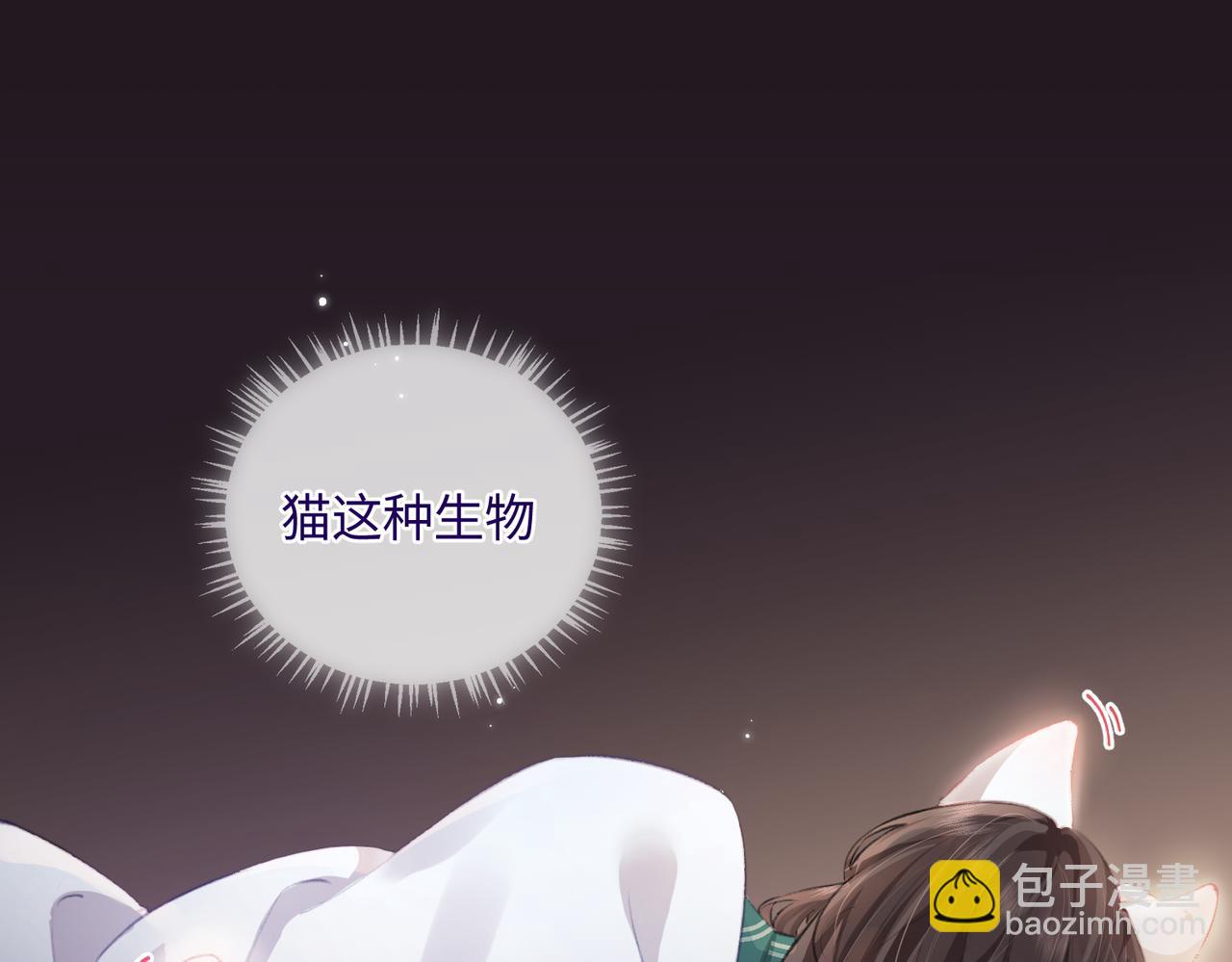 頂流夫婦有點甜 - 第06話 暗示感情(2/3) - 8