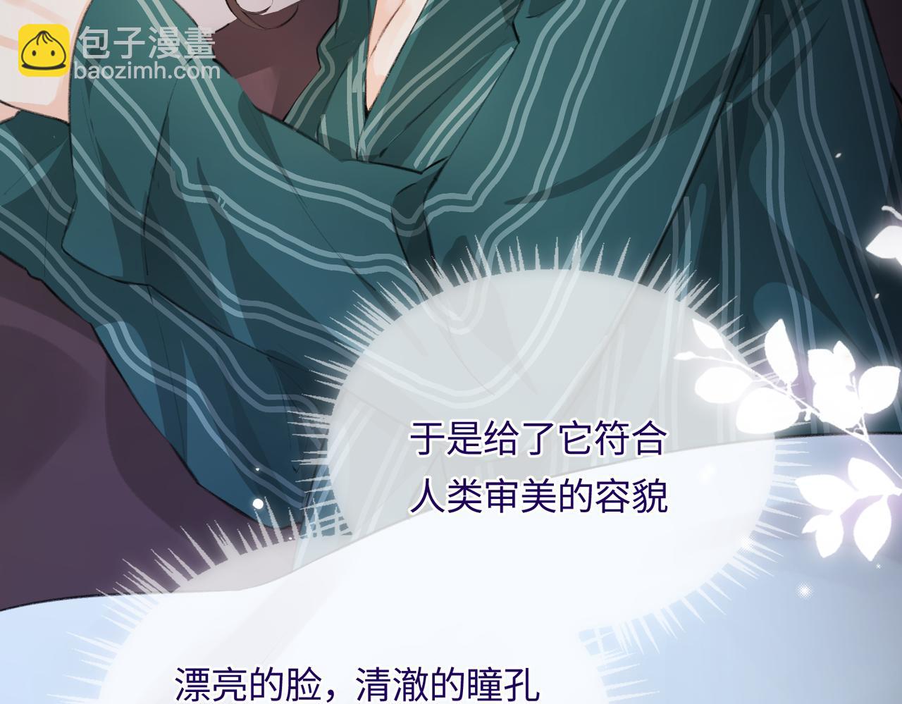 頂流夫婦有點甜 - 第06話 暗示感情(2/3) - 4