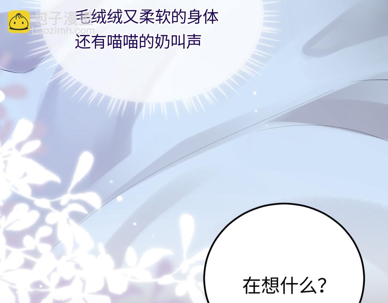 頂流夫婦有點甜 - 第06話 暗示感情(2/3) - 5