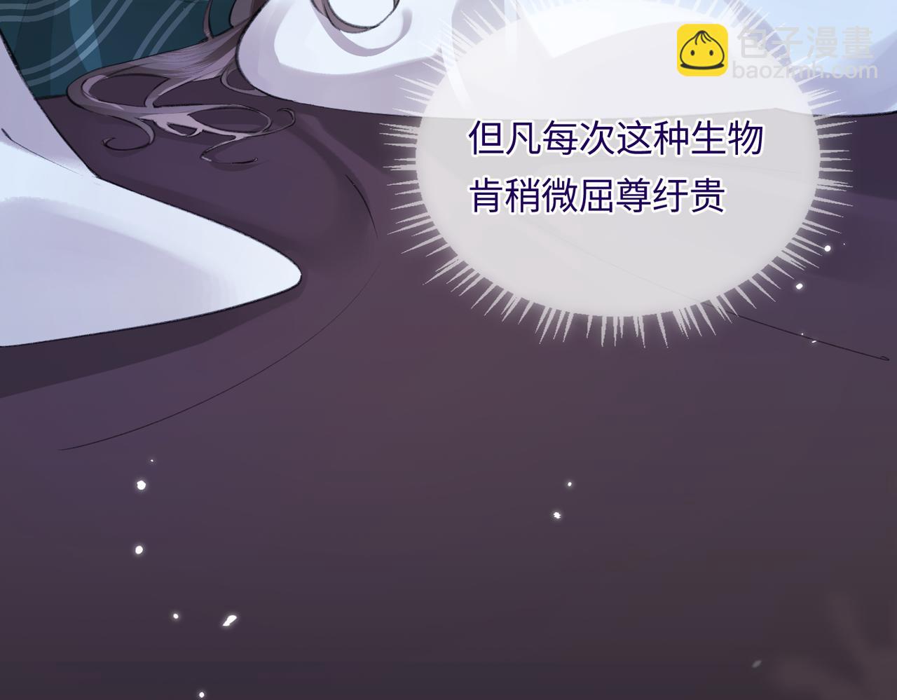 頂流夫婦有點甜 - 第06話 暗示感情(2/3) - 7