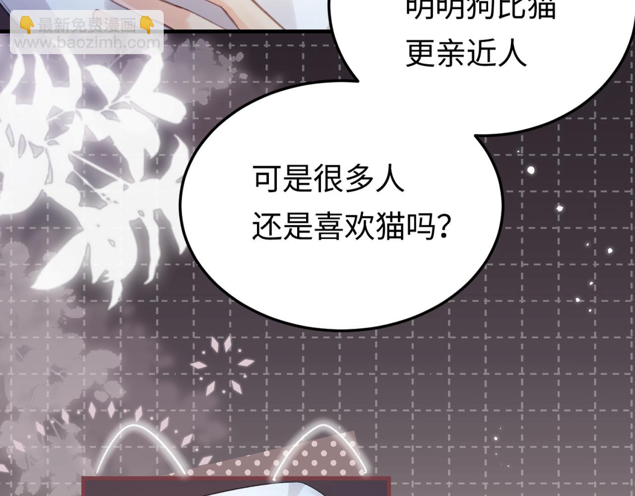 頂流夫婦有點甜 - 第06話 暗示感情(2/3) - 2