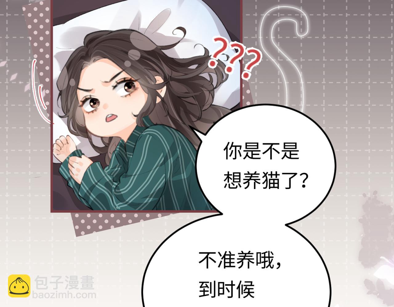 頂流夫婦有點甜 - 第06話 暗示感情(2/3) - 3