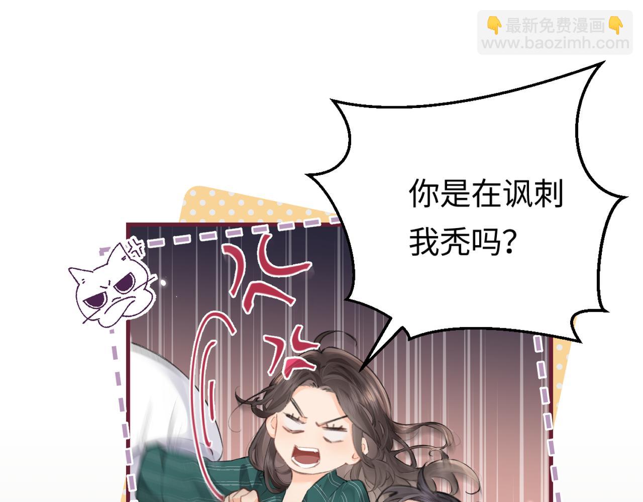 頂流夫婦有點甜 - 第06話 暗示感情(2/3) - 6