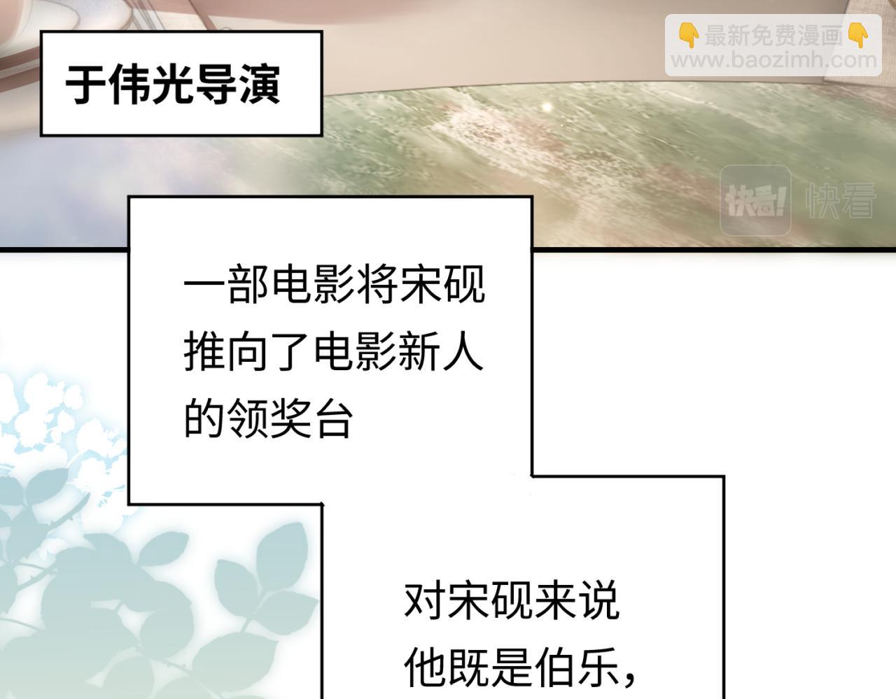 頂流夫婦有點甜 - 第06話 暗示感情(2/3) - 8