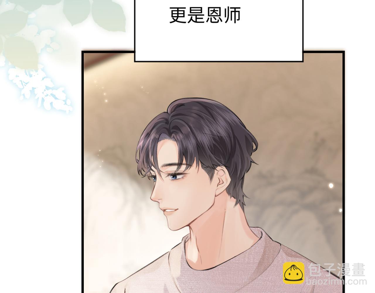 頂流夫婦有點甜 - 第06話 暗示感情(2/3) - 1