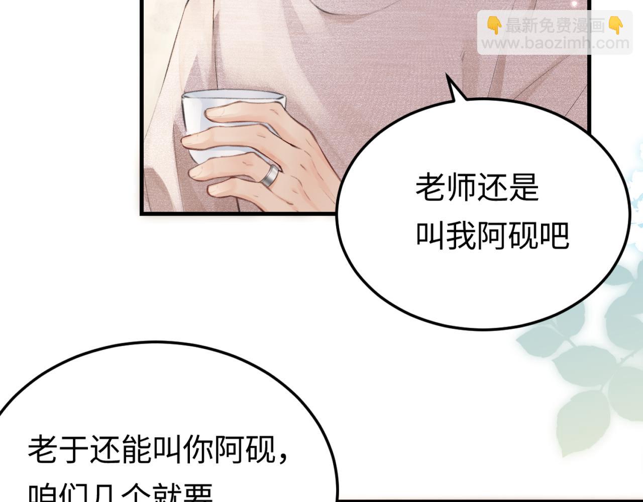 頂流夫婦有點甜 - 第06話 暗示感情(2/3) - 2