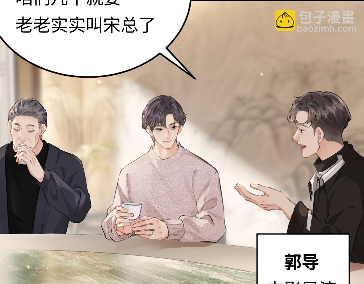 頂流夫婦有點甜 - 第06話 暗示感情(2/3) - 3