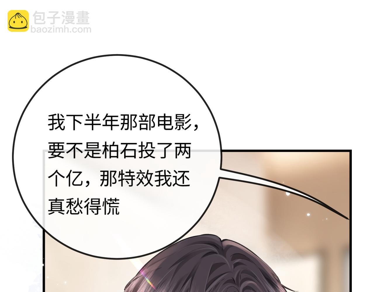 頂流夫婦有點甜 - 第06話 暗示感情(2/3) - 5