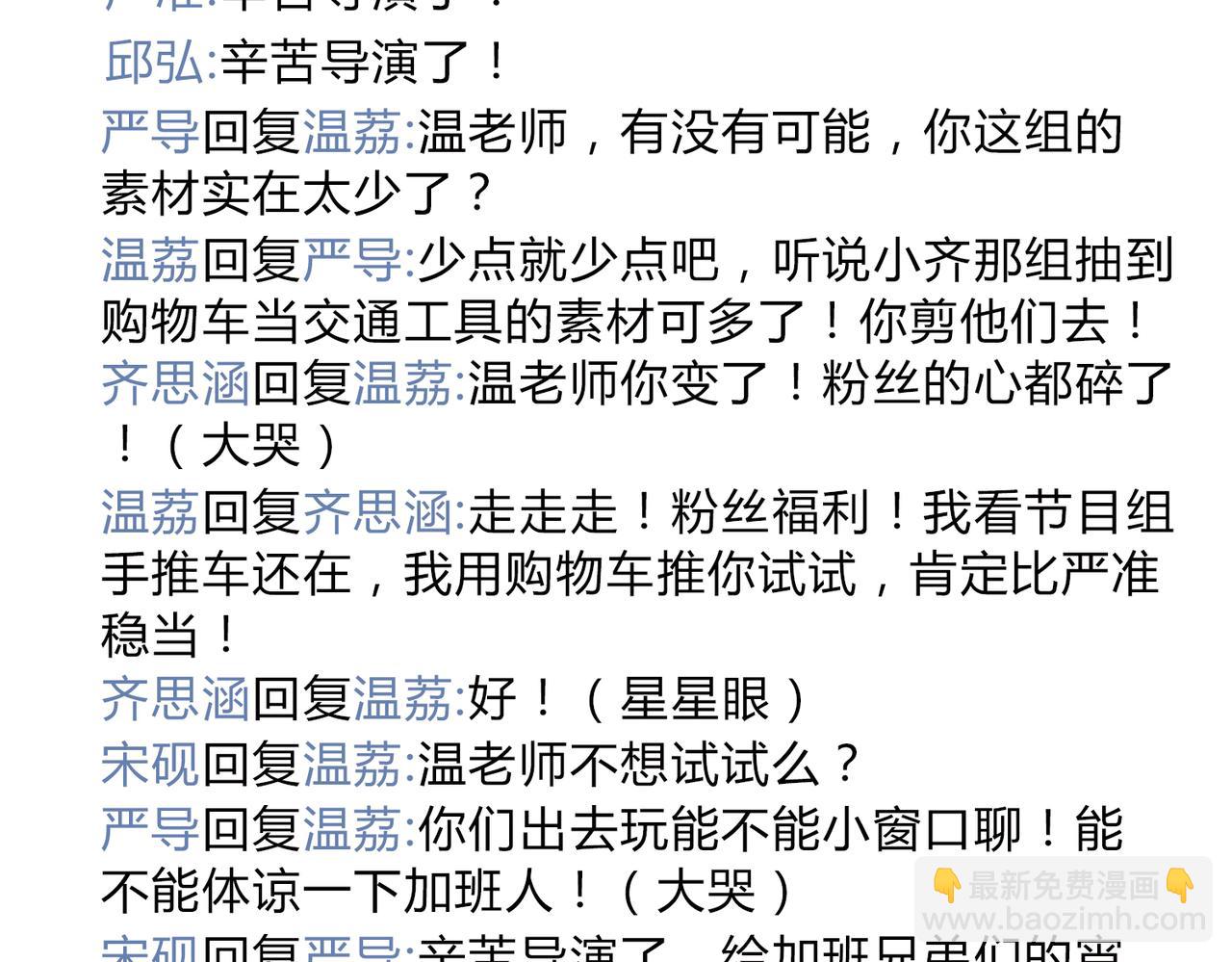 頂流夫婦有點甜 - 第32期 溫荔的朋友圈 - 2