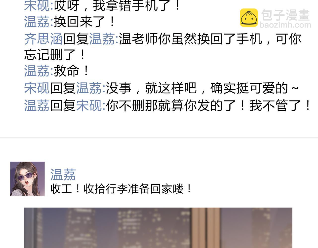 頂流夫婦有點甜 - 第32期 溫荔的朋友圈 - 2