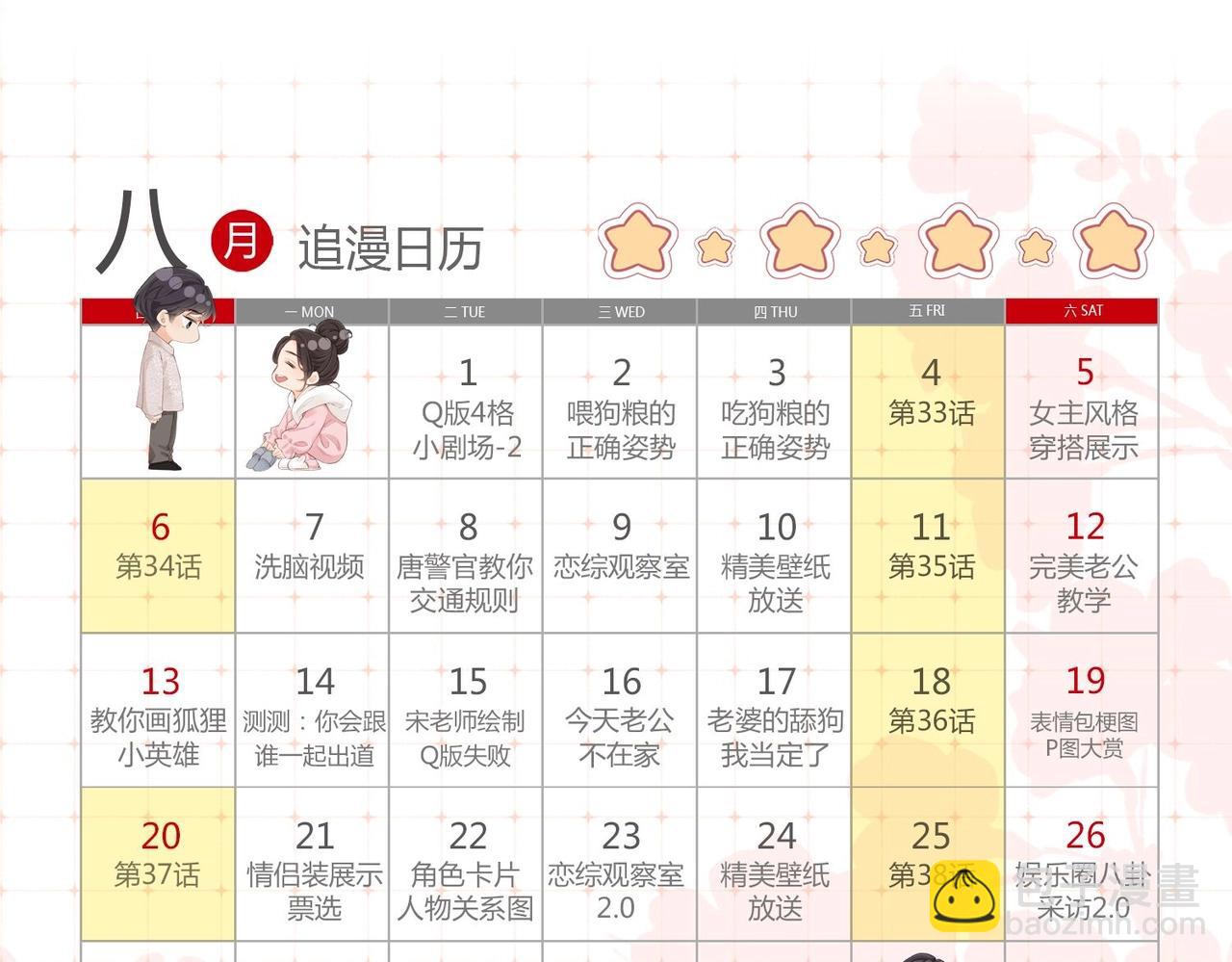 頂流夫婦有點甜 - 第34期 優秀評論彙總 - 2