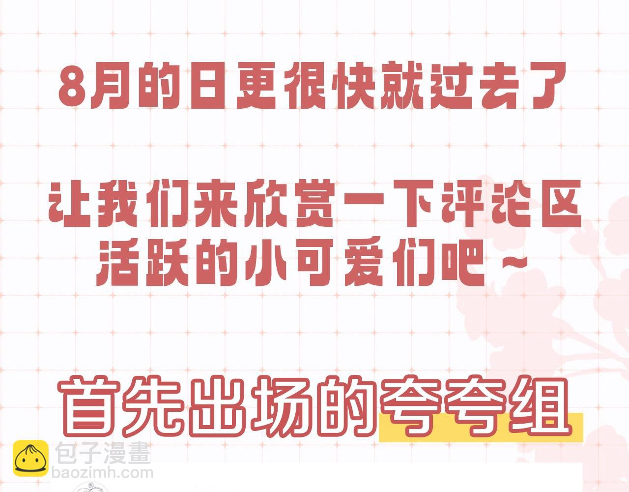 頂流夫婦有點甜 - 第34期 優秀評論彙總 - 3