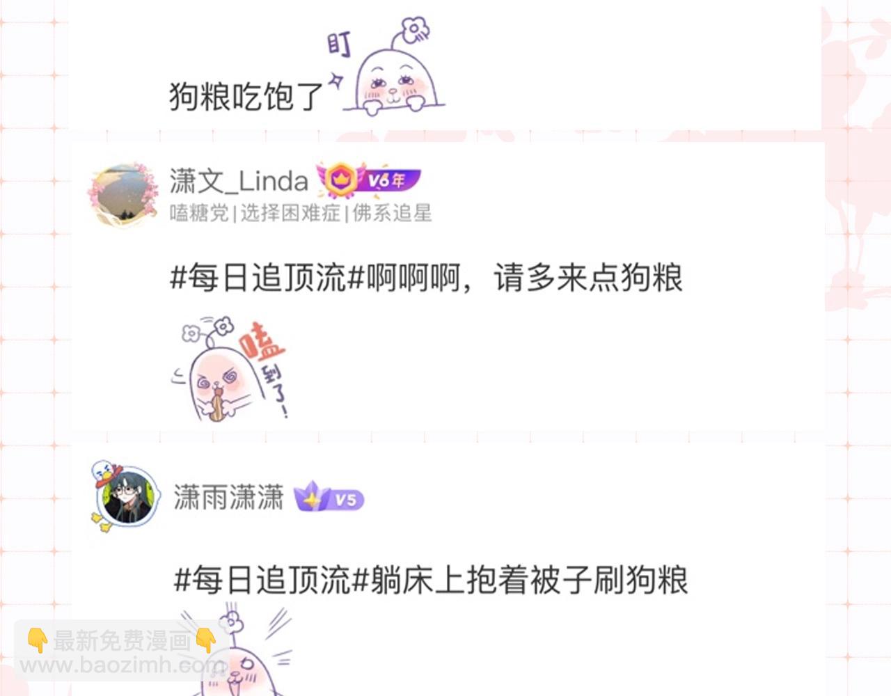 頂流夫婦有點甜 - 第34期 優秀評論彙總 - 2