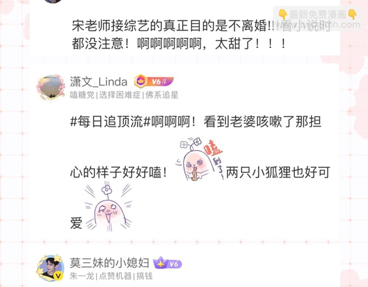 頂流夫婦有點甜 - 第34期 優秀評論彙總 - 4