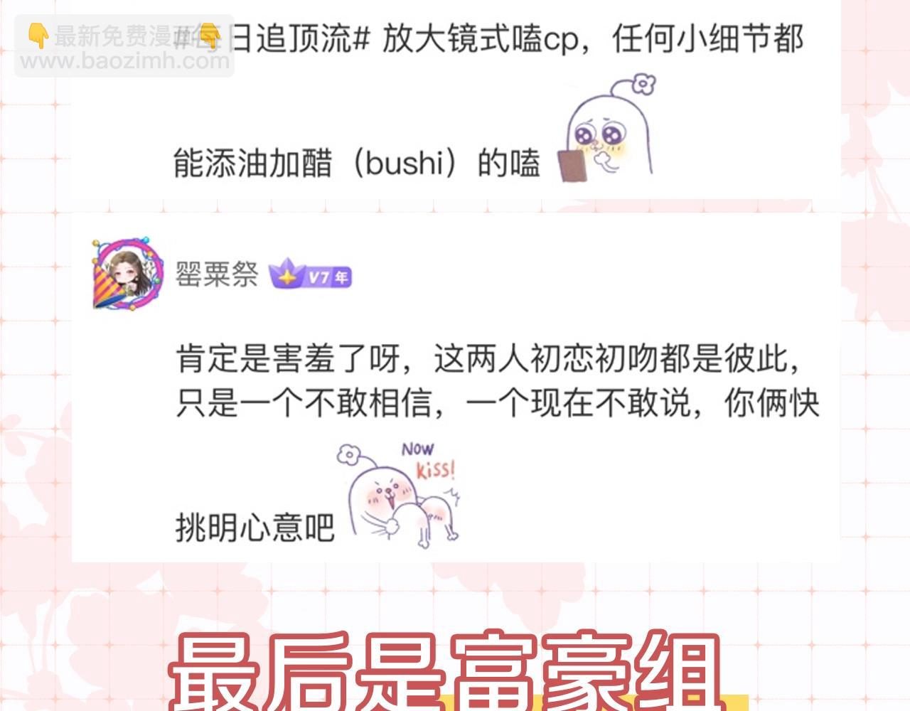 頂流夫婦有點甜 - 第34期 優秀評論彙總 - 1