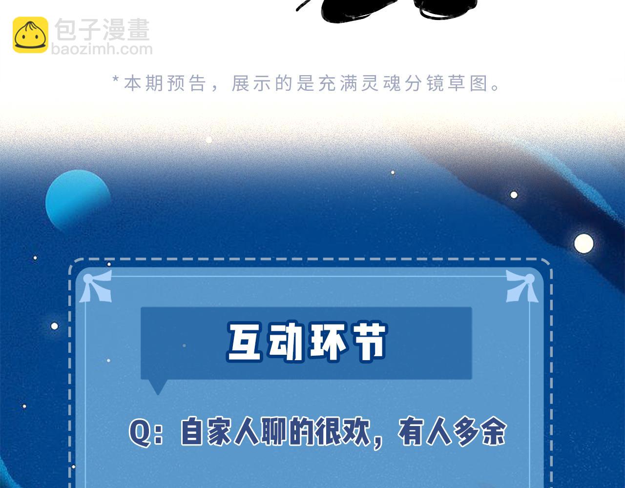 頂流夫婦有點甜 - 第39話 當場發難(3/3) - 3