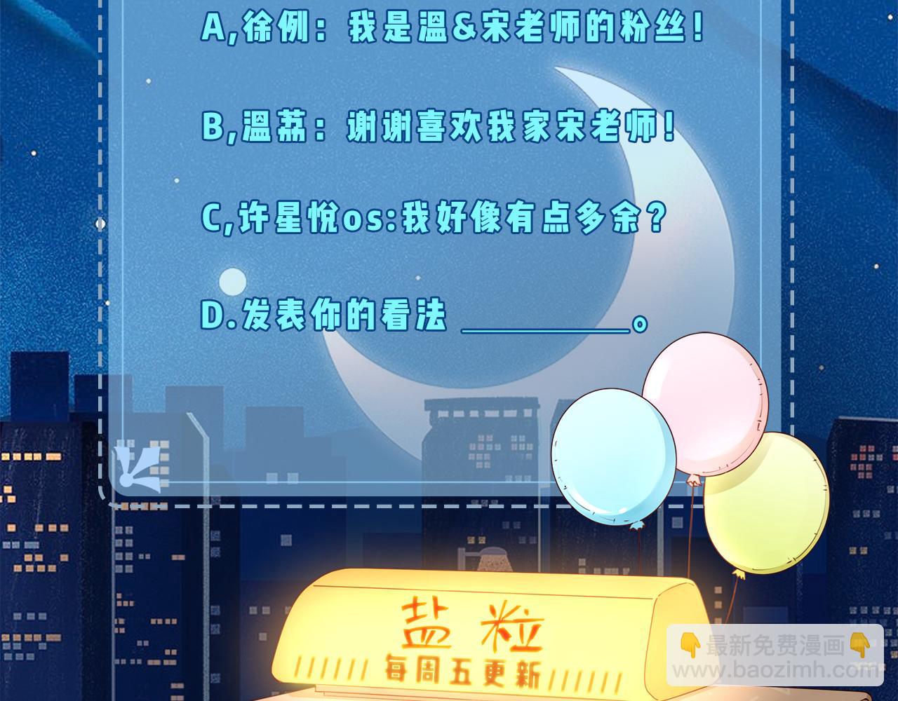 頂流夫婦有點甜 - 第39話 當場發難(3/3) - 4