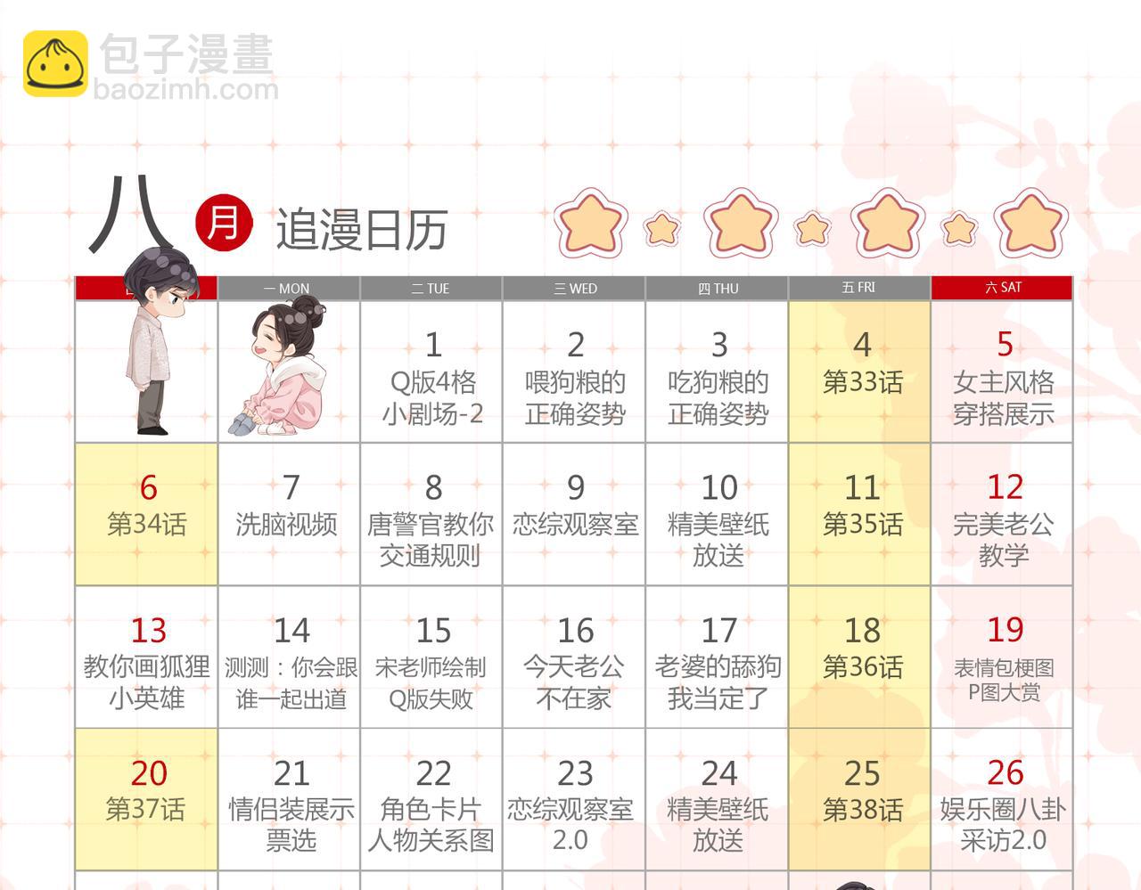 頂流夫婦有點甜 - 第39話 當場發難(3/3) - 2