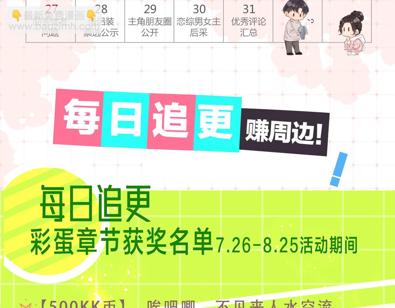 頂流夫婦有點甜 - 第39話 當場發難(3/3) - 3