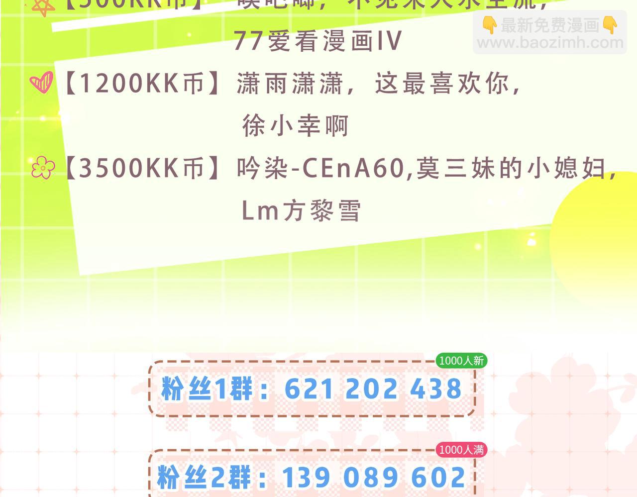 頂流夫婦有點甜 - 第39話 當場發難(3/3) - 4