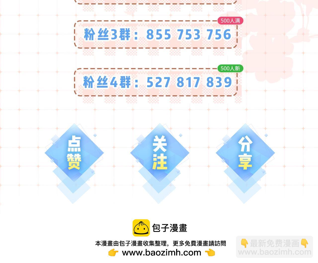 頂流夫婦有點甜 - 第39話 當場發難(3/3) - 1