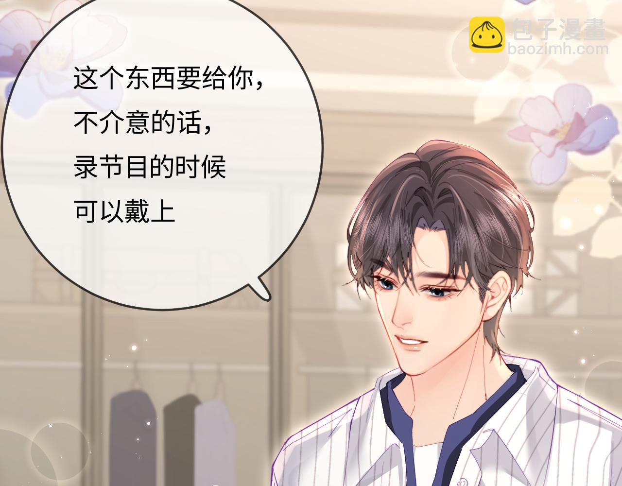 頂流夫婦有點甜 - 第39話 當場發難(1/3) - 7