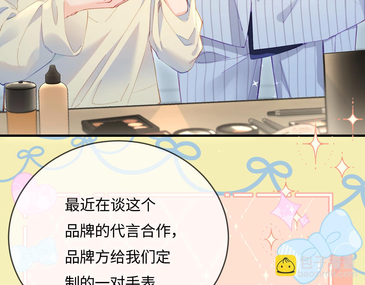 頂流夫婦有點甜 - 第39話 當場發難(1/3) - 1