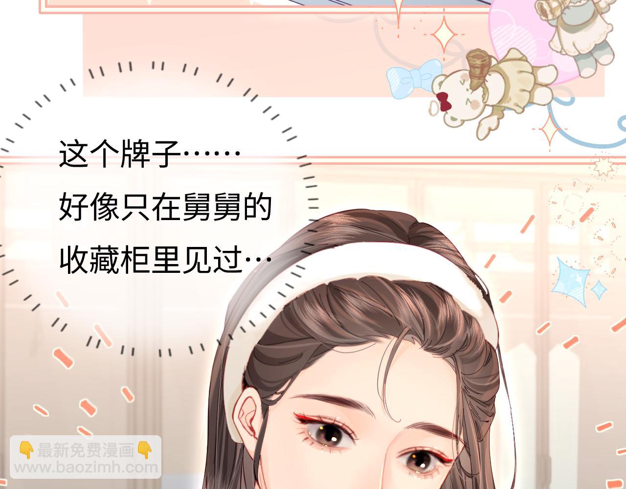 頂流夫婦有點甜 - 第39話 當場發難(1/3) - 3