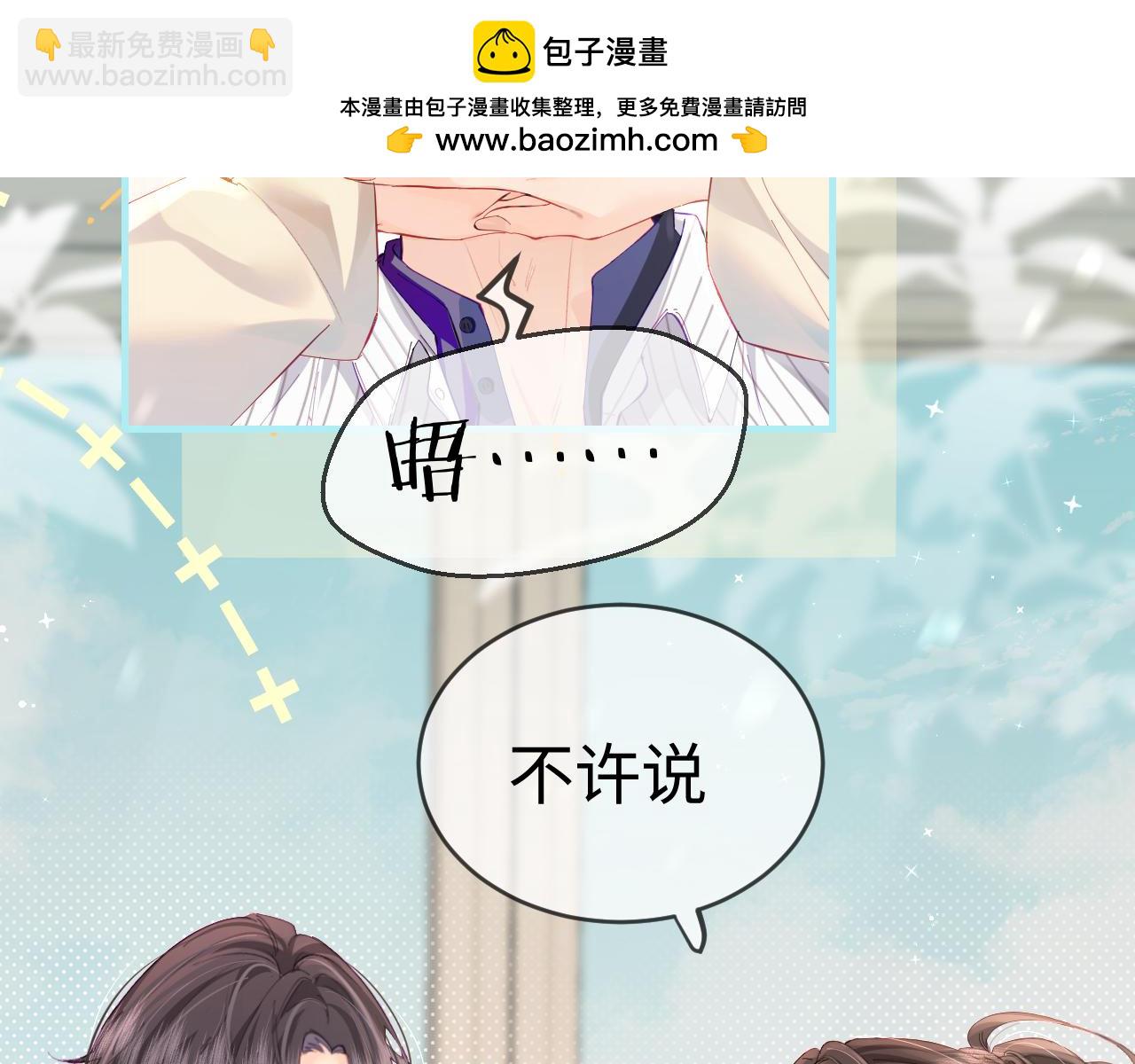 頂流夫婦有點甜 - 第39話 當場發難(1/3) - 2