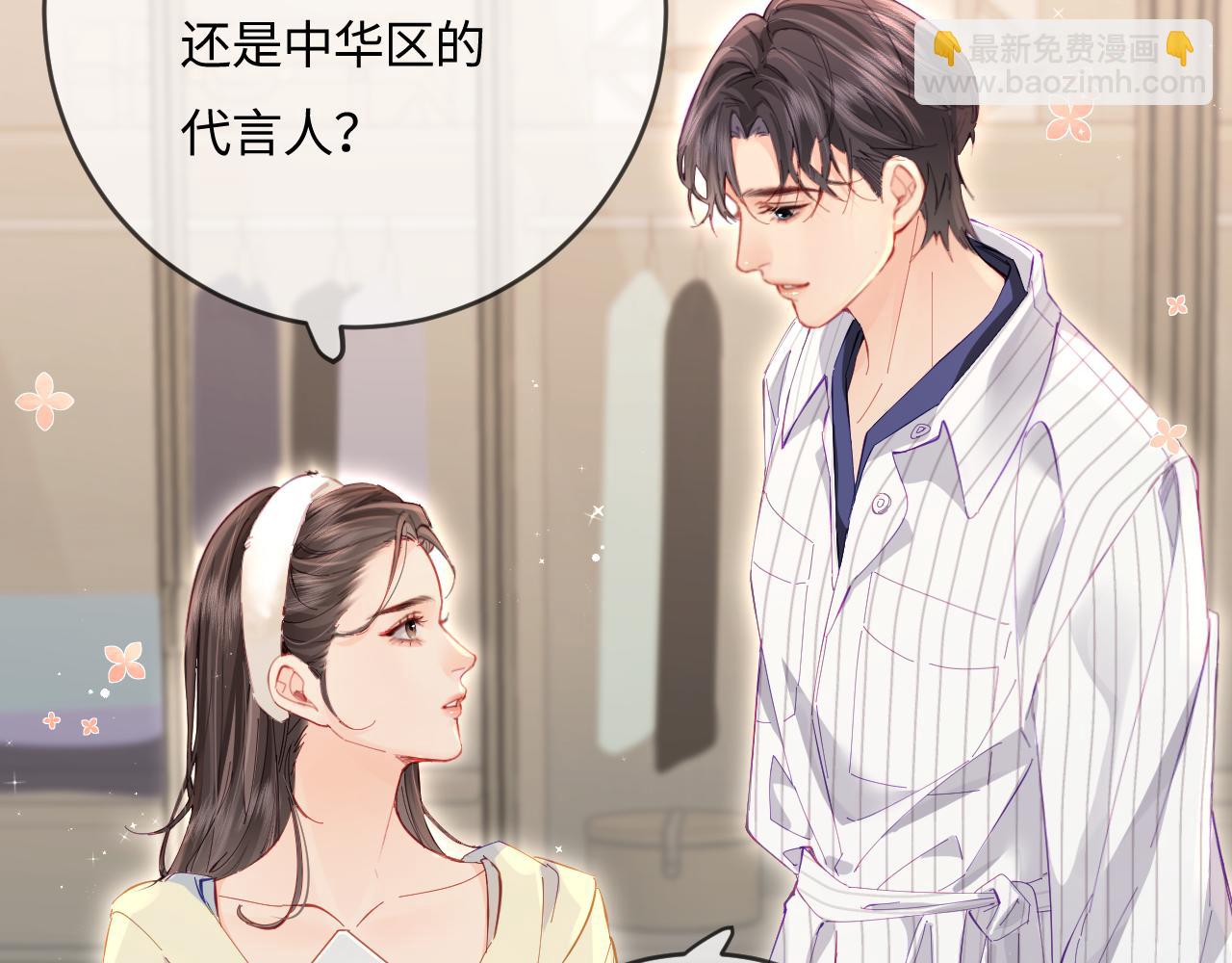 頂流夫婦有點甜 - 第39話 當場發難(1/3) - 5