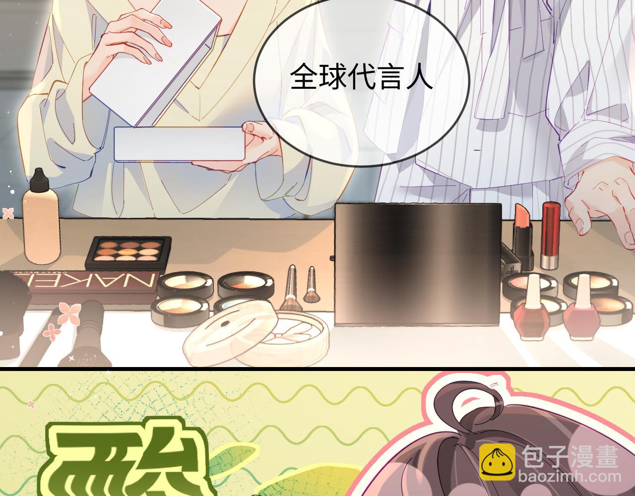 頂流夫婦有點甜 - 第39話 當場發難(1/3) - 6