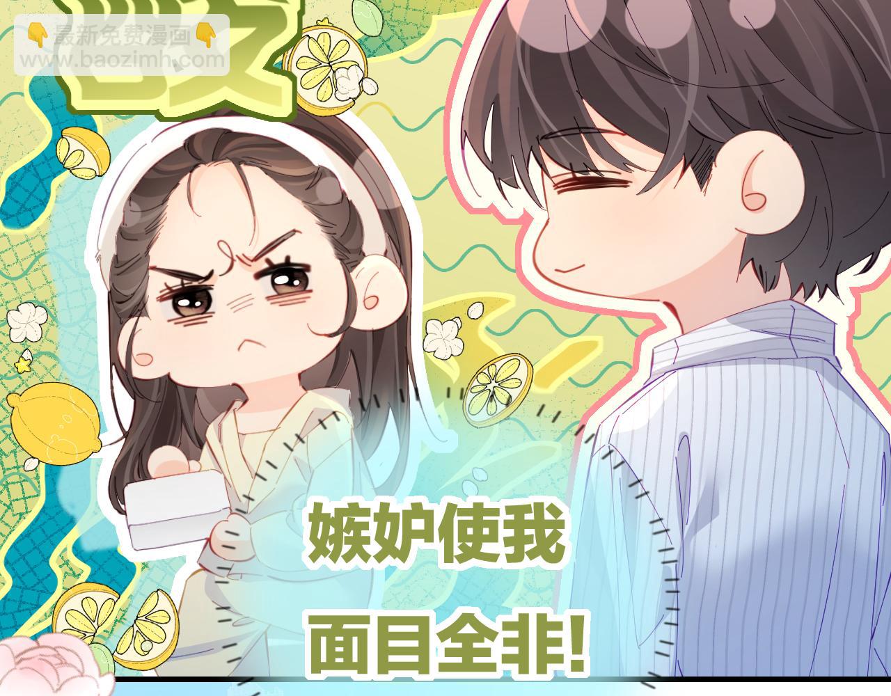 頂流夫婦有點甜 - 第39話 當場發難(1/3) - 7