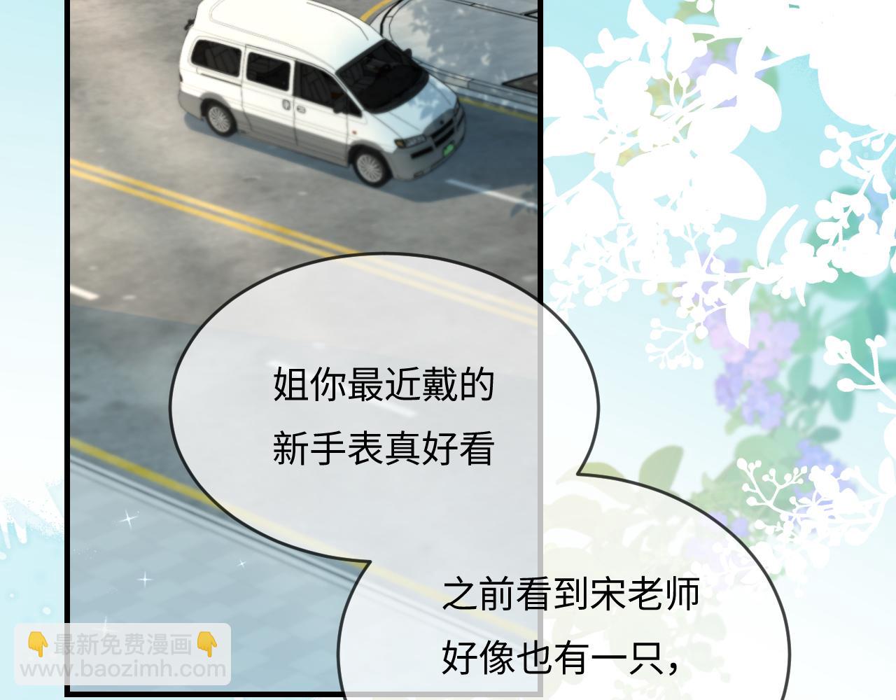 頂流夫婦有點甜 - 第39話 當場發難(1/3) - 8