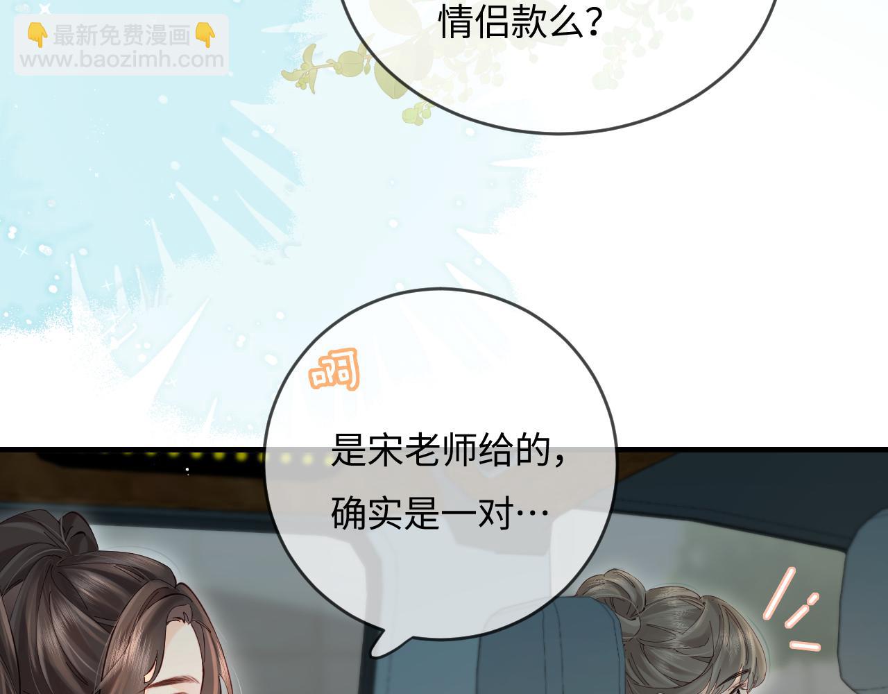 頂流夫婦有點甜 - 第39話 當場發難(1/3) - 1