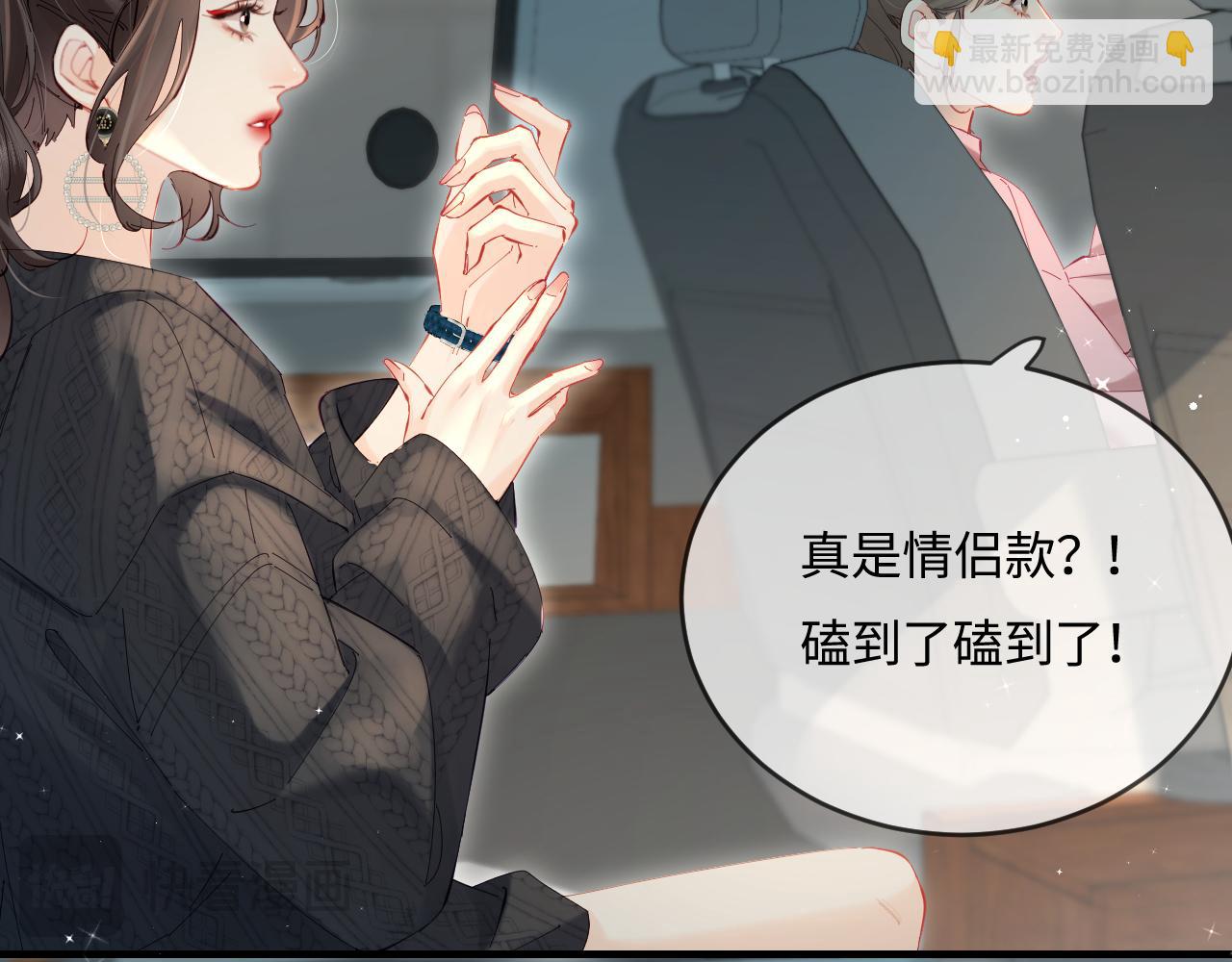 頂流夫婦有點甜 - 第39話 當場發難(1/3) - 2