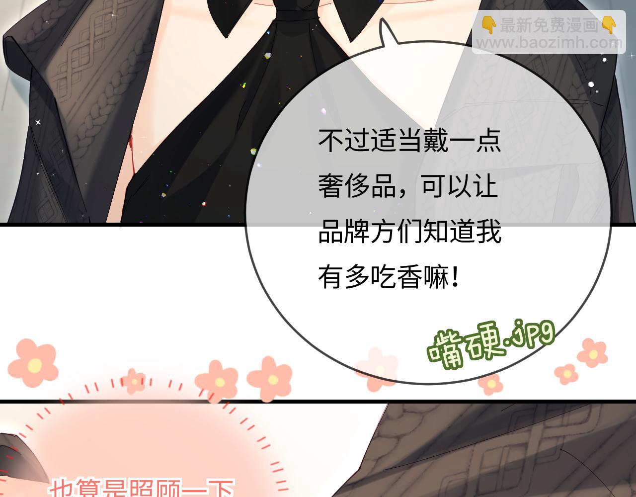 頂流夫婦有點甜 - 第39話 當場發難(1/3) - 4