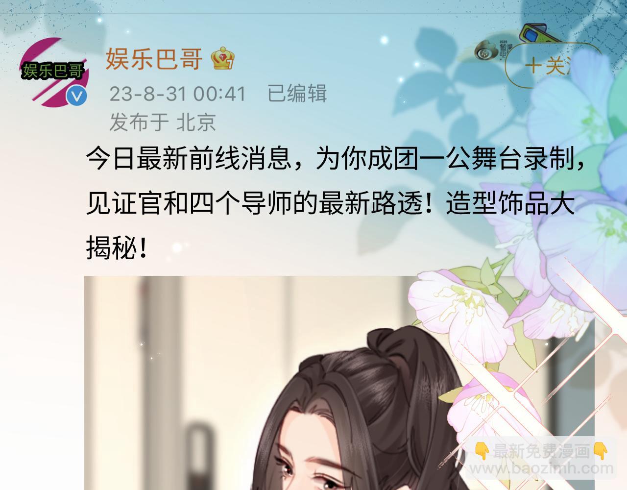 頂流夫婦有點甜 - 第39話 當場發難(1/3) - 1